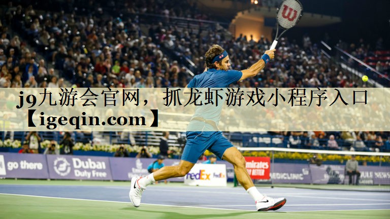 jbo竞博官网，抓龙虾游戏小程序入口